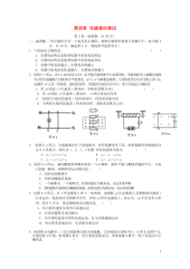 2012高中物理第四章电磁感应单元测试新人教选修3-2