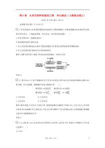 2012高中生物第6章从杂交育种到基因工程单元测试新人教版必修3