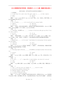 2012高中英语5.3练习新人教版必修1(福建专版)