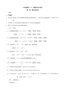 北师大版七年级数学下册知识点梳理