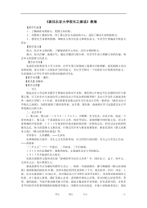 2012高中语文《就任北京大学校长之演说》教案新人教版必修2