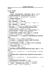 2014年《国际贸易》期末复习题参考答案