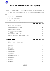 EORTC-生命质量测定量表-QLQ-C30-(V30)-中文版