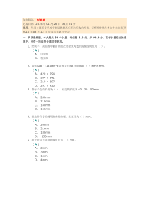 2014年《建筑制图I》第二次作业