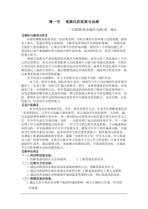 2012高二地理教案荒漠化的危害与治理以我国西北地区为例(湘教版必修3)