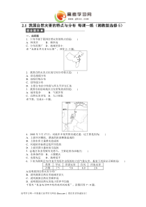 2012高二地理湘教版选修五课时练2.1我国自然灾害的特点与分布