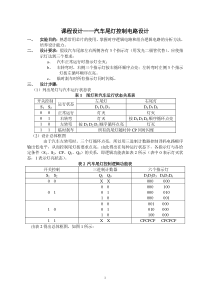 汽车尾灯控制电路设计(09修改)