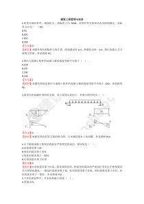 2014年一建建筑实务真题-确认版