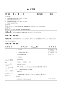 2012高二物理教案5.4变压器(人教版)