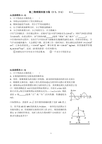 2012高二物理期末复习(3-33-4)