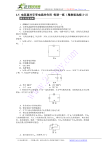 2012高二物理每课一练2.5电容器对交变电流的作用(粤教版选修3-2)