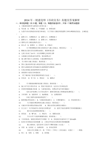 2014年一级建造师《市政实务》真题及答案解析