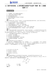 2012高二物理每课一练41划时代的发现42探究感应电流的产生条件(人教版选修3-2)