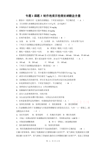 2012高二生物同步测试专题1课题3《制作泡菜并检测亚硝酸盐含量》(人教版选修1)