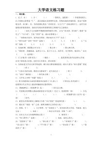 2012高教版大学语文练习题