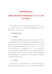 2014年4月24日国家发展和改革委员会贯彻落实《建立健全惩治和预防腐败体系2013-2017年工作