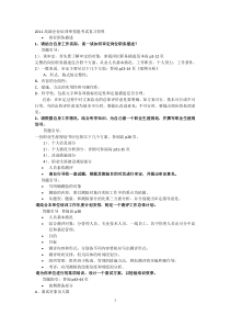 2012高级企业培训师技能考试复习资料