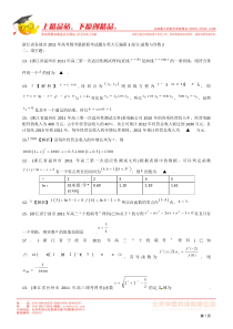 2012高考一轮复习浙江省各地市11年试题分类大汇编第3部分函数与导数2