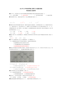 2014年上下半年软考网络工程师上午试题及答案