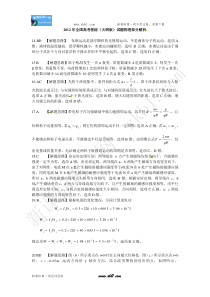 2012高考全国理综物理答案解析(大纲版)