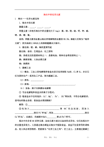 2012高考化学一轮复习_海水中的化学元素教案_鲁科版必修1