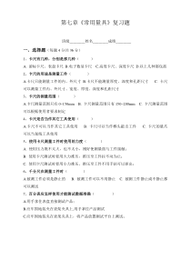 2014年上期机械基础常用量具单元练习