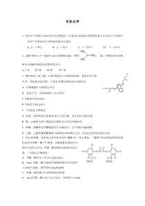 2012高考化学二轮复习选择题专题突破之有机化学