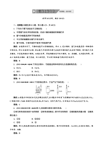 2012高考化学创新方案习题第四章第二节(新人教版必修1)