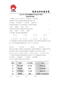 2014年上海市高中学业水平考试生命科学试卷及答案