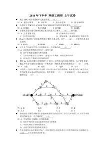 2014年下半年网络工程师上下午试卷(齐全,整理)