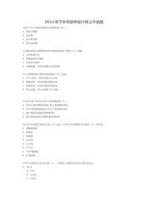 2014年下半年软件设计师上午试题以及答案