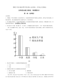 2012高考地理(大纲卷)