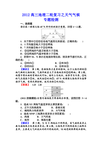 2012高考地理二轮之天气气候专题检测试题