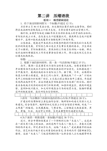 2012高考总复习语文(课时作业)专题六第二讲