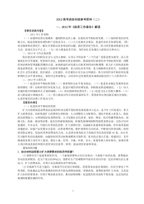 2012高考政治时政参考资料(二)