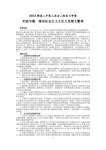 2012高考政治热点推动社会主义文化大发展大繁荣