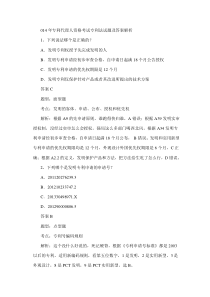 2014年专利代理人资格考试专利法试题及答案解析