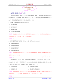 2012高考政治高三一轮复习必修二政治生活第一单元第二课我国公民的政治参与课后限时作业(十三)