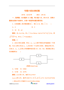 2012高考数学(理)专题练习专题六综合测试题