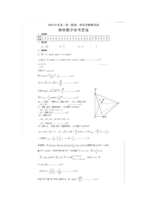 2014年东三省一模(理科)答案