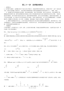 2012高考数学二轮名师精编精析(21)选择题的解法