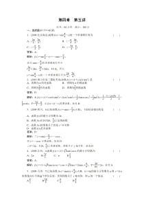 2012高考数学复习第四章三角函数4-5试题