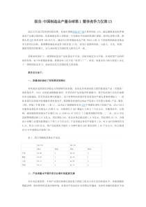 2014年中国制造业产量全球第1整体竞争力仅第13