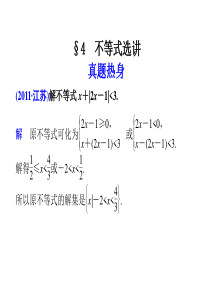 2012高考数学考前三个月专题复习课件8(4)系列4选讲