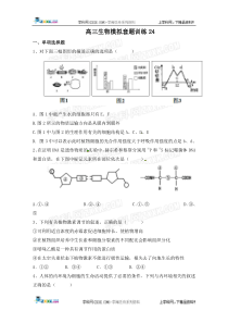 2012高考最新生物仿真模拟测试24