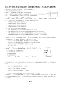 2012高考物理二轮复习_光的干涉用双缝干涉测波长衍射现象专题测试题(含详答)