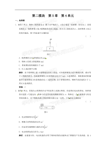 2012高考物理备考第5章第4单元功能关系能量守恒定律练习