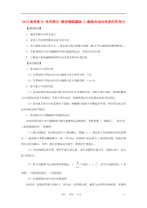 2012高考物理复习电学部分磁场3磁场对运动电荷的作用力精讲精练