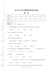 2014年中学美术教师试题