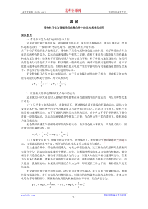 2012高考物理知识要点总结教案带电粒子在匀强磁场及在复合场中的运动规律及应用